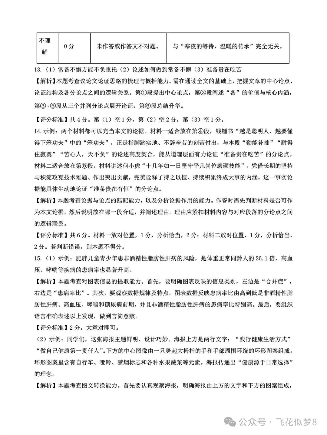 【冲刺26中考07】2026年山西中考二模考试(两套)!抓紧练! 第28张 【冲刺26中考07】2026年山西中考二模考试(两套)!抓紧练! 第28张
