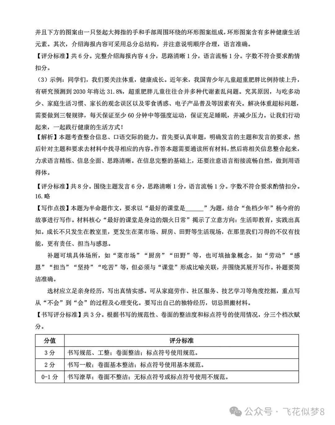 【冲刺26中考07】2026年山西中考二模考试(两套)!抓紧练! 第29张 【冲刺26中考07】2026年山西中考二模考试(两套)!抓紧练! 第29张