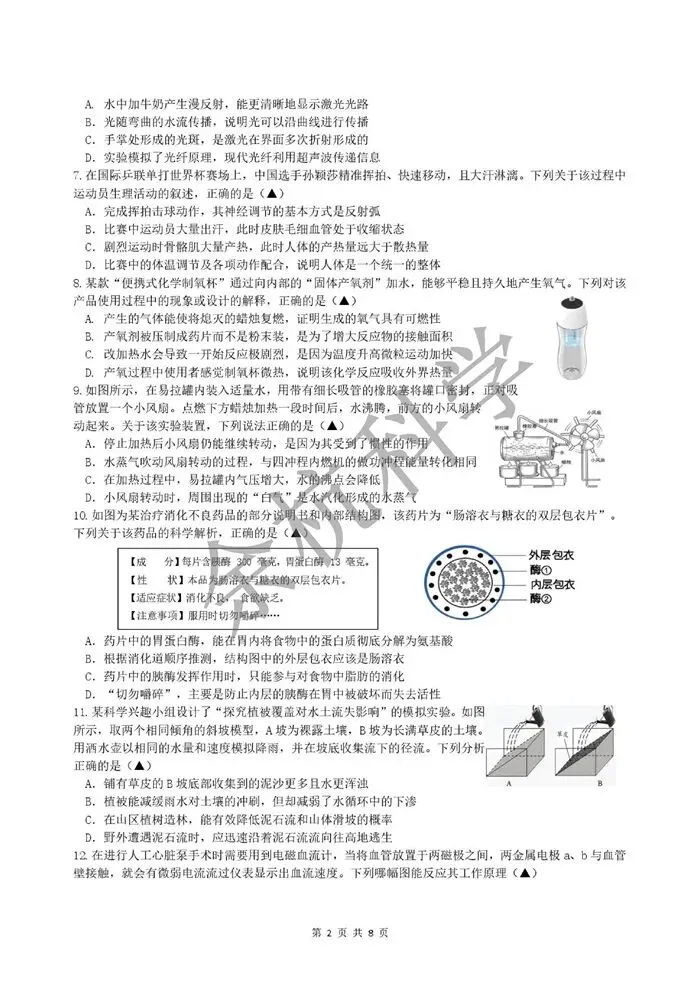 【中考模拟】浙江省杭州市临平区2026年中考二模科学卷(含答案) 第7张 【中考模拟】浙江省杭州市临平区2026年中考二模科学卷(含答案) 第7张