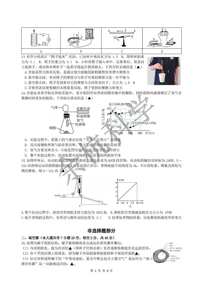 【中考模拟】浙江省杭州市临平区2026年中考二模科学卷(含答案) 第8张 【中考模拟】浙江省杭州市临平区2026年中考二模科学卷(含答案) 第8张