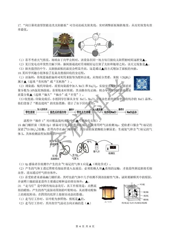 【中考模拟】浙江省杭州市临平区2026年中考二模科学卷(含答案) 第9张 【中考模拟】浙江省杭州市临平区2026年中考二模科学卷(含答案) 第9张