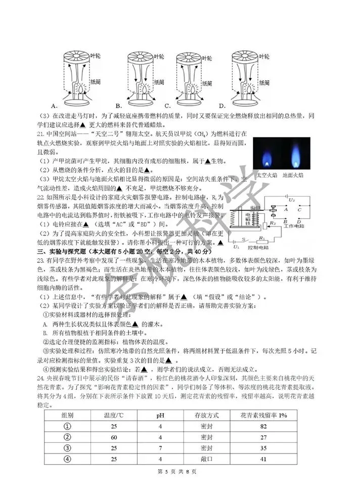 【中考模拟】浙江省杭州市临平区2026年中考二模科学卷(含答案) 第10张 【中考模拟】浙江省杭州市临平区2026年中考二模科学卷(含答案) 第10张