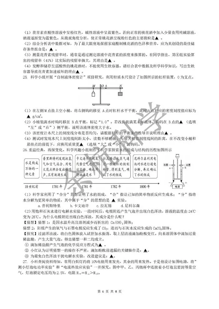 【中考模拟】浙江省杭州市临平区2026年中考二模科学卷(含答案) 第11张 【中考模拟】浙江省杭州市临平区2026年中考二模科学卷(含答案) 第11张