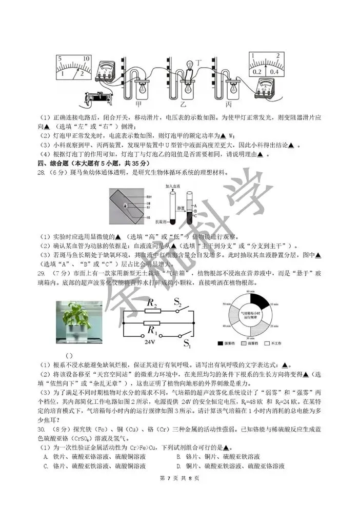 【中考模拟】浙江省杭州市临平区2026年中考二模科学卷(含答案) 第12张 【中考模拟】浙江省杭州市临平区2026年中考二模科学卷(含答案) 第12张