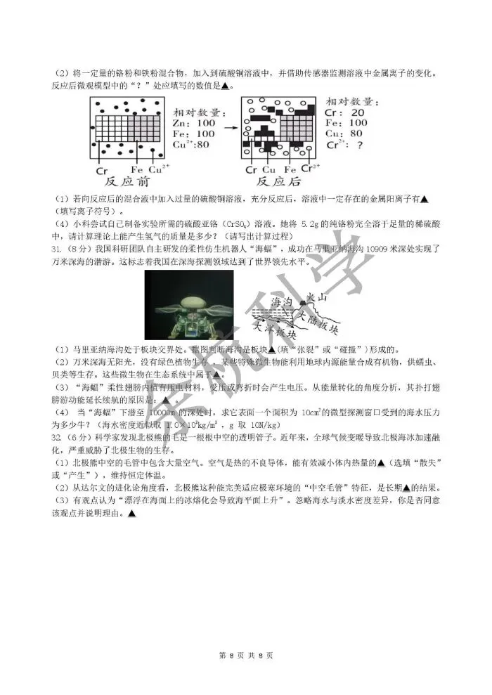 【中考模拟】浙江省杭州市临平区2026年中考二模科学卷(含答案) 第13张 【中考模拟】浙江省杭州市临平区2026年中考二模科学卷(含答案) 第13张