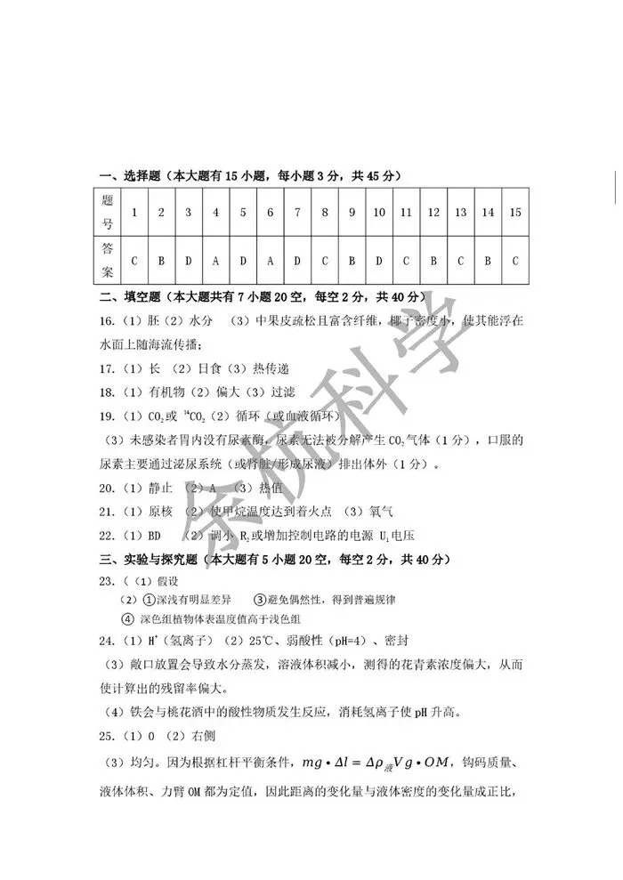 【中考模拟】浙江省杭州市临平区2026年中考二模科学卷(含答案) 第14张 【中考模拟】浙江省杭州市临平区2026年中考二模科学卷(含答案) 第14张