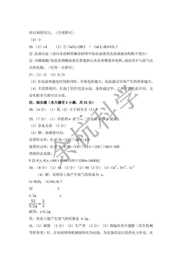 【中考模拟】浙江省杭州市临平区2026年中考二模科学卷(含答案) 第15张 【中考模拟】浙江省杭州市临平区2026年中考二模科学卷(含答案) 第15张