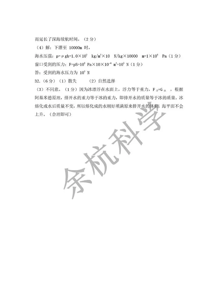 【中考模拟】浙江省杭州市临平区2026年中考二模科学卷(含答案) 第16张 【中考模拟】浙江省杭州市临平区2026年中考二模科学卷(含答案) 第16张