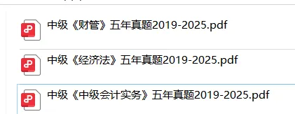近五年中级会计实务真题及解析pdf(19-2025年) 第2张 近五年中级会计实务真题及解析pdf(19-2025年) 第2张
