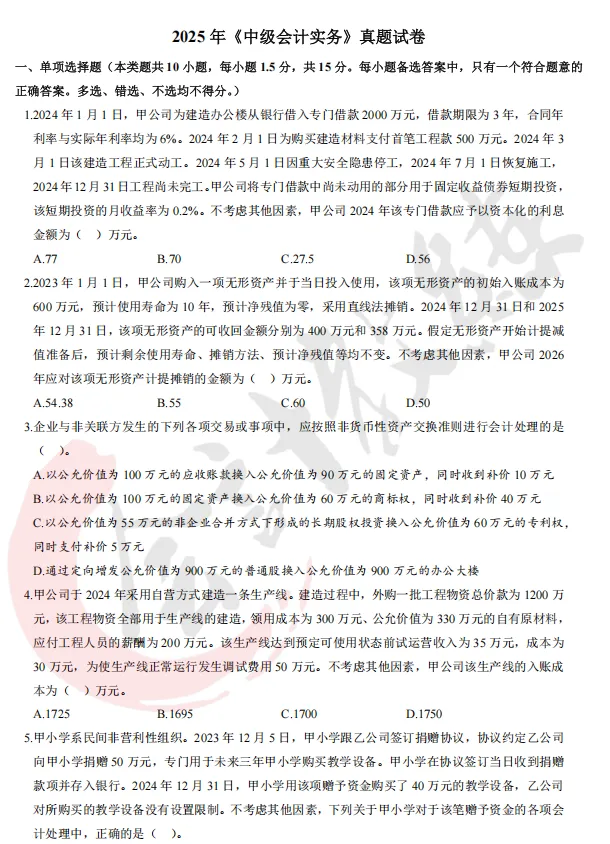 近五年中级会计实务真题及解析pdf(19-2025年) 第4张 近五年中级会计实务真题及解析pdf(19-2025年) 第4张