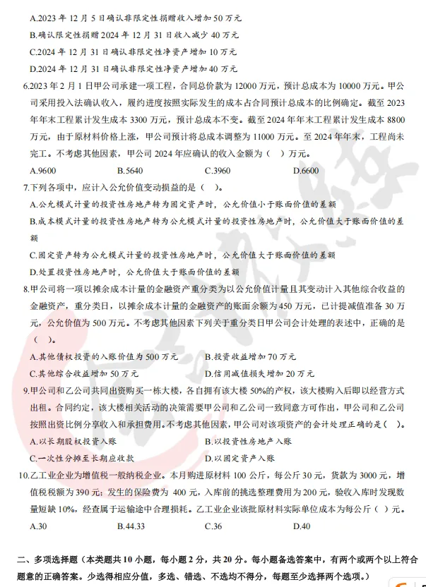 近五年中级会计实务真题及解析pdf(19-2025年) 第5张 近五年中级会计实务真题及解析pdf(19-2025年) 第5张