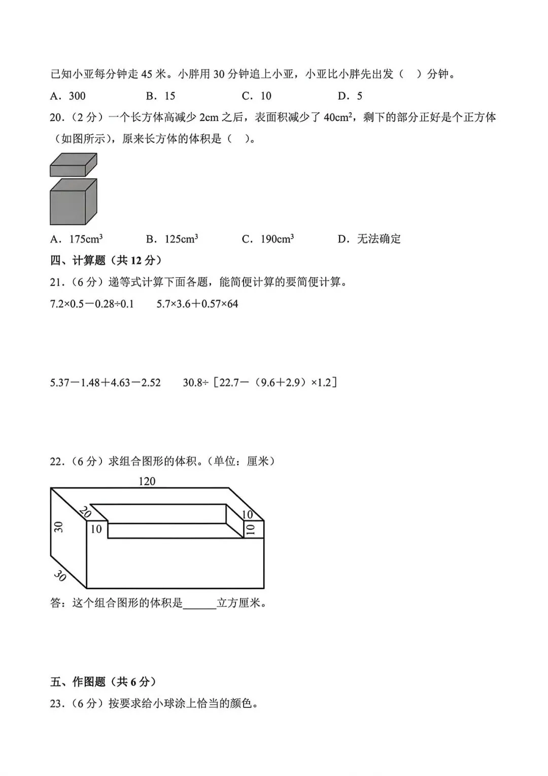 上海市五年级下学期数学期末调研试卷1及答案(2026.5) 第3张 上海市五年级下学期数学期末调研试卷1及答案(2026.5) 第3张