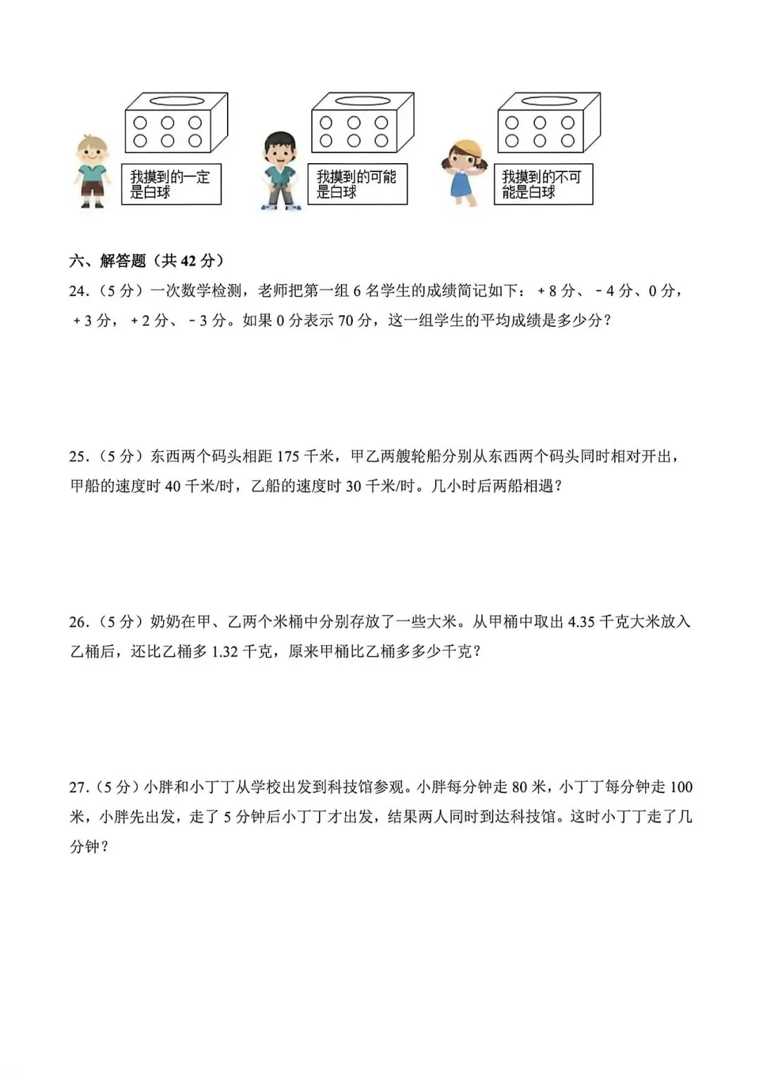 上海市五年级下学期数学期末调研试卷1及答案(2026.5) 第4张 上海市五年级下学期数学期末调研试卷1及答案(2026.5) 第4张