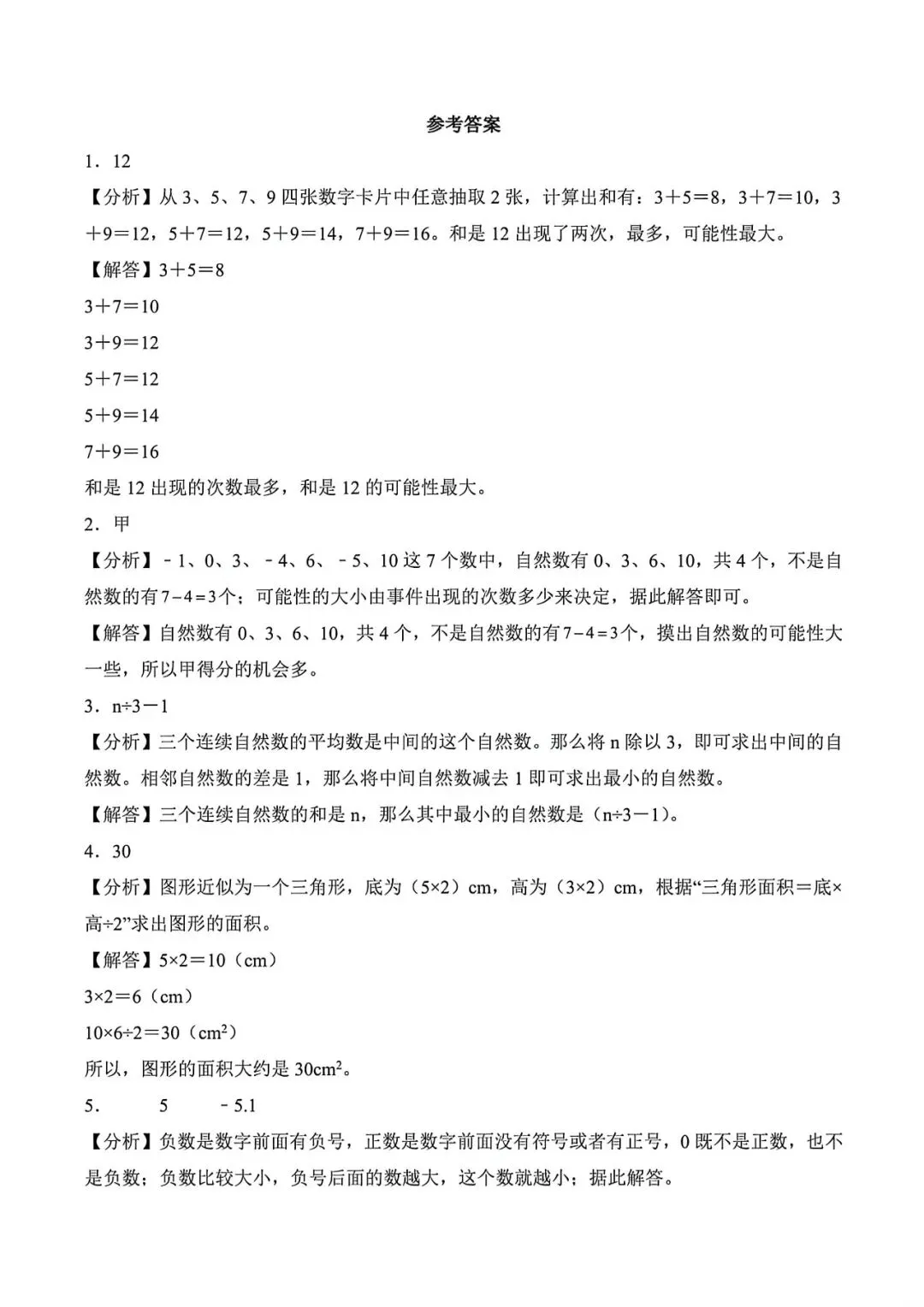 上海市五年级下学期数学期末调研试卷1及答案(2026.5) 第6张 上海市五年级下学期数学期末调研试卷1及答案(2026.5) 第6张