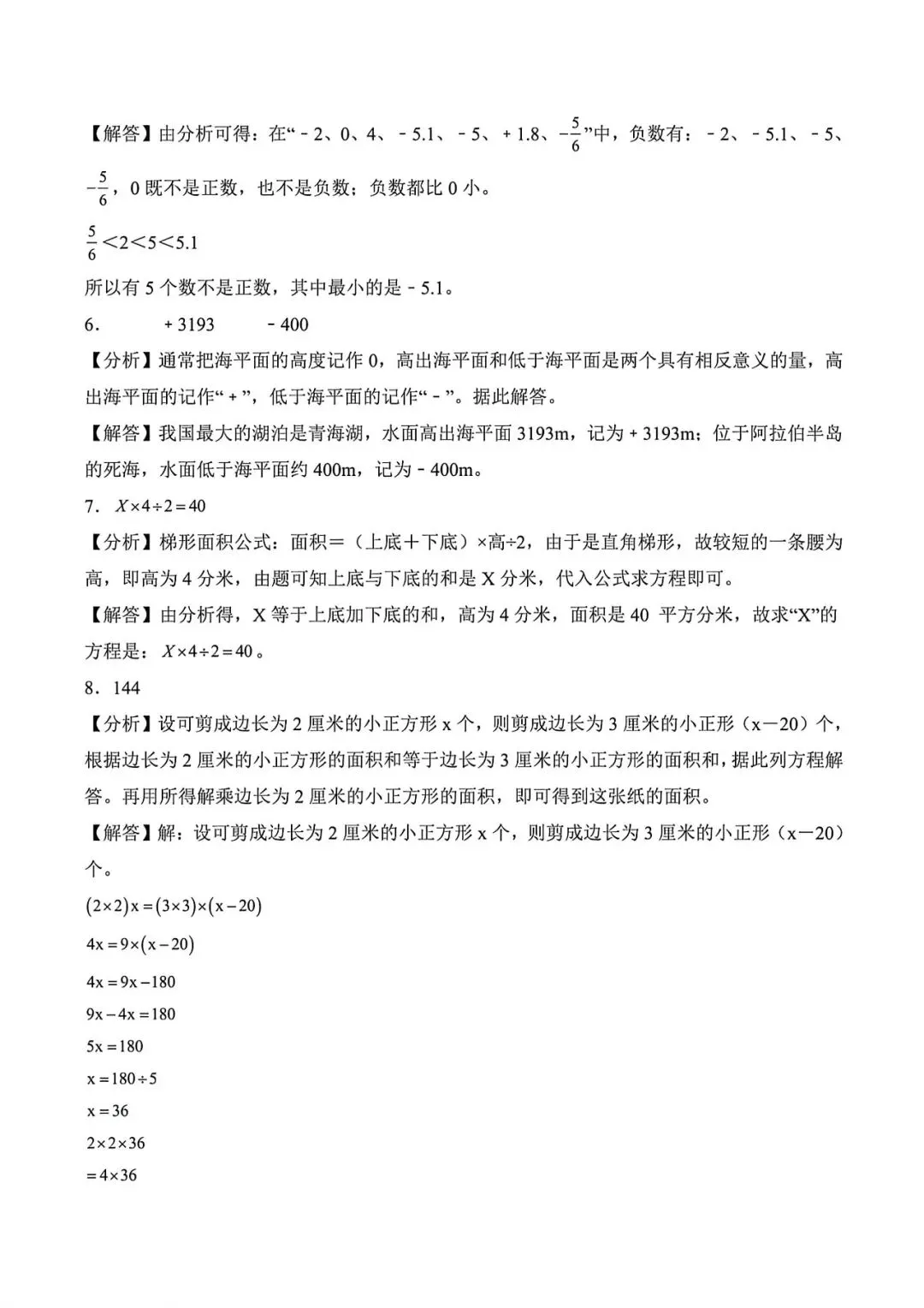 上海市五年级下学期数学期末调研试卷1及答案(2026.5) 第7张 上海市五年级下学期数学期末调研试卷1及答案(2026.5) 第7张