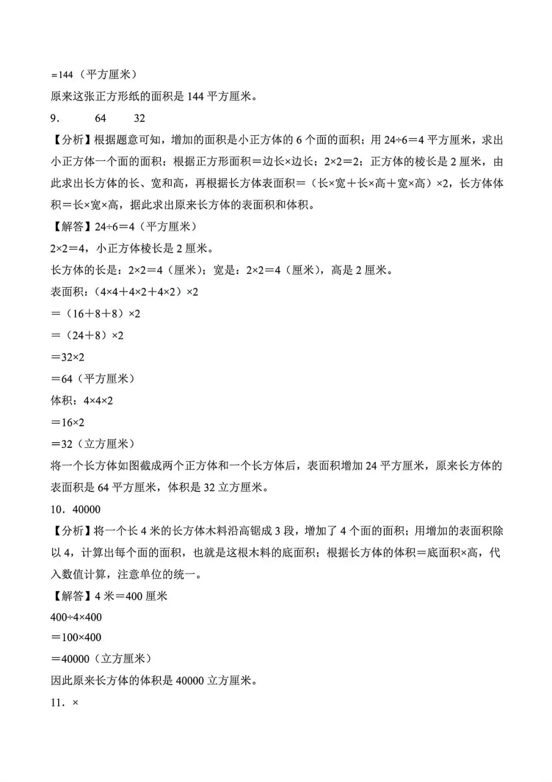 上海市五年级下学期数学期末调研试卷1及答案(2026.5) 第8张 上海市五年级下学期数学期末调研试卷1及答案(2026.5) 第8张