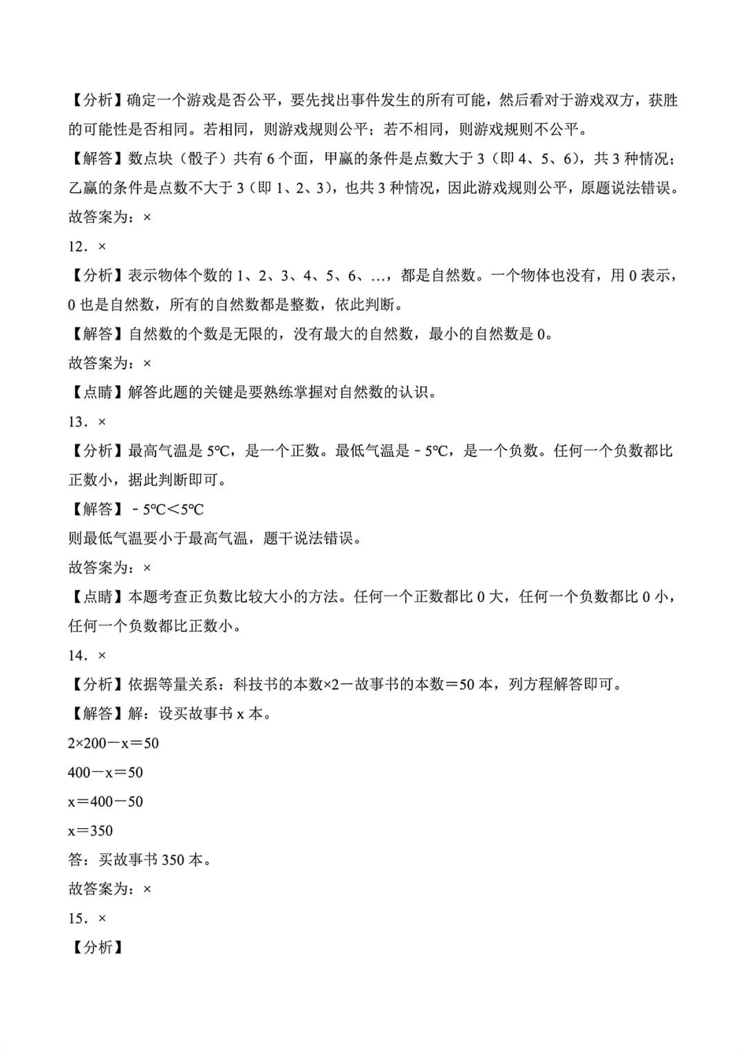 上海市五年级下学期数学期末调研试卷1及答案(2026.5) 第9张 上海市五年级下学期数学期末调研试卷1及答案(2026.5) 第9张