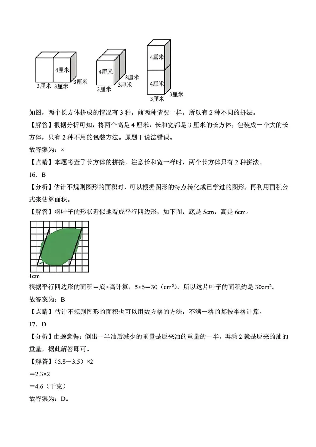 上海市五年级下学期数学期末调研试卷1及答案(2026.5) 第10张 上海市五年级下学期数学期末调研试卷1及答案(2026.5) 第10张