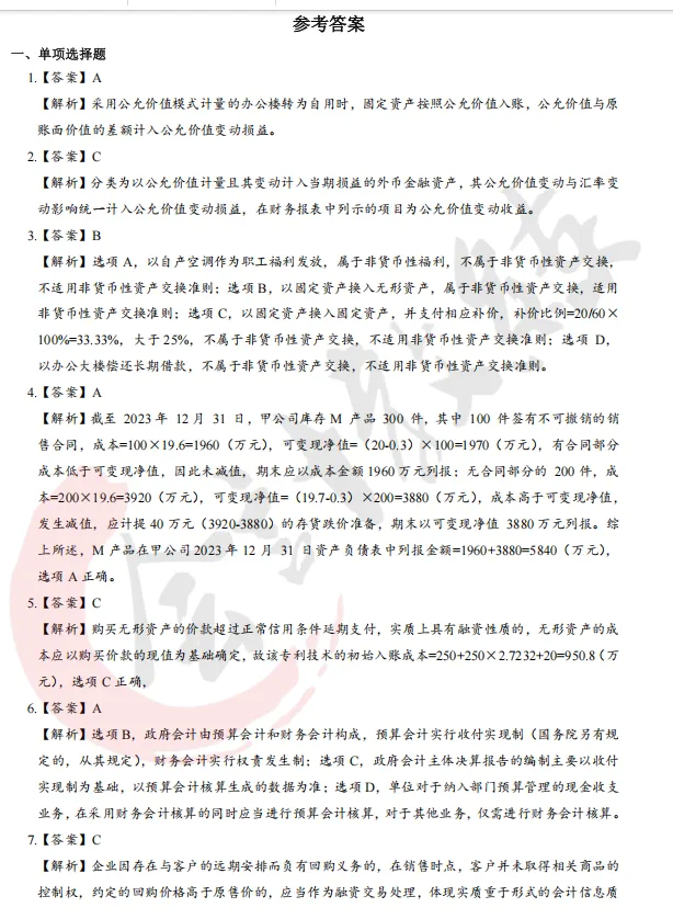 近五年中级会计实务真题及解析pdf(19-2025年) 第9张 近五年中级会计实务真题及解析pdf(19-2025年) 第9张