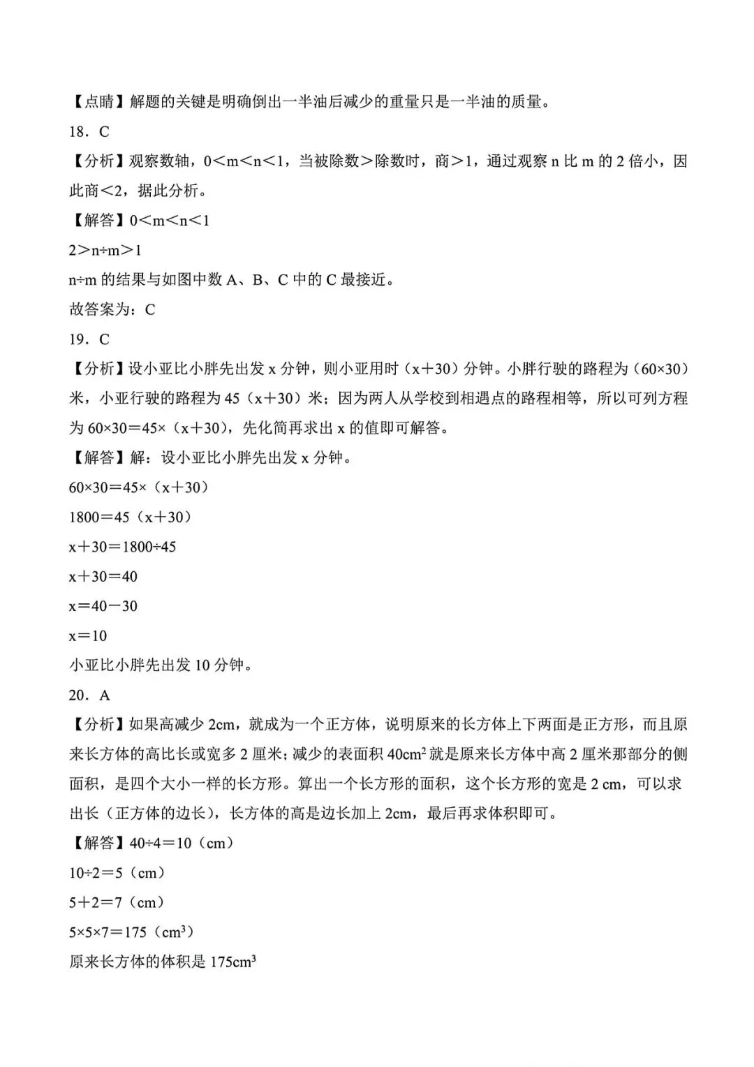 上海市五年级下学期数学期末调研试卷1及答案(2026.5) 第11张 上海市五年级下学期数学期末调研试卷1及答案(2026.5) 第11张