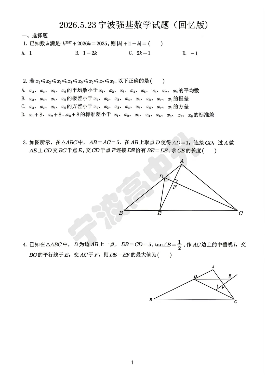 【宁波中考】分享26年宁波强基考试试卷含答案解析! 第2张 【宁波中考】分享26年宁波强基考试试卷含答案解析! 第2张