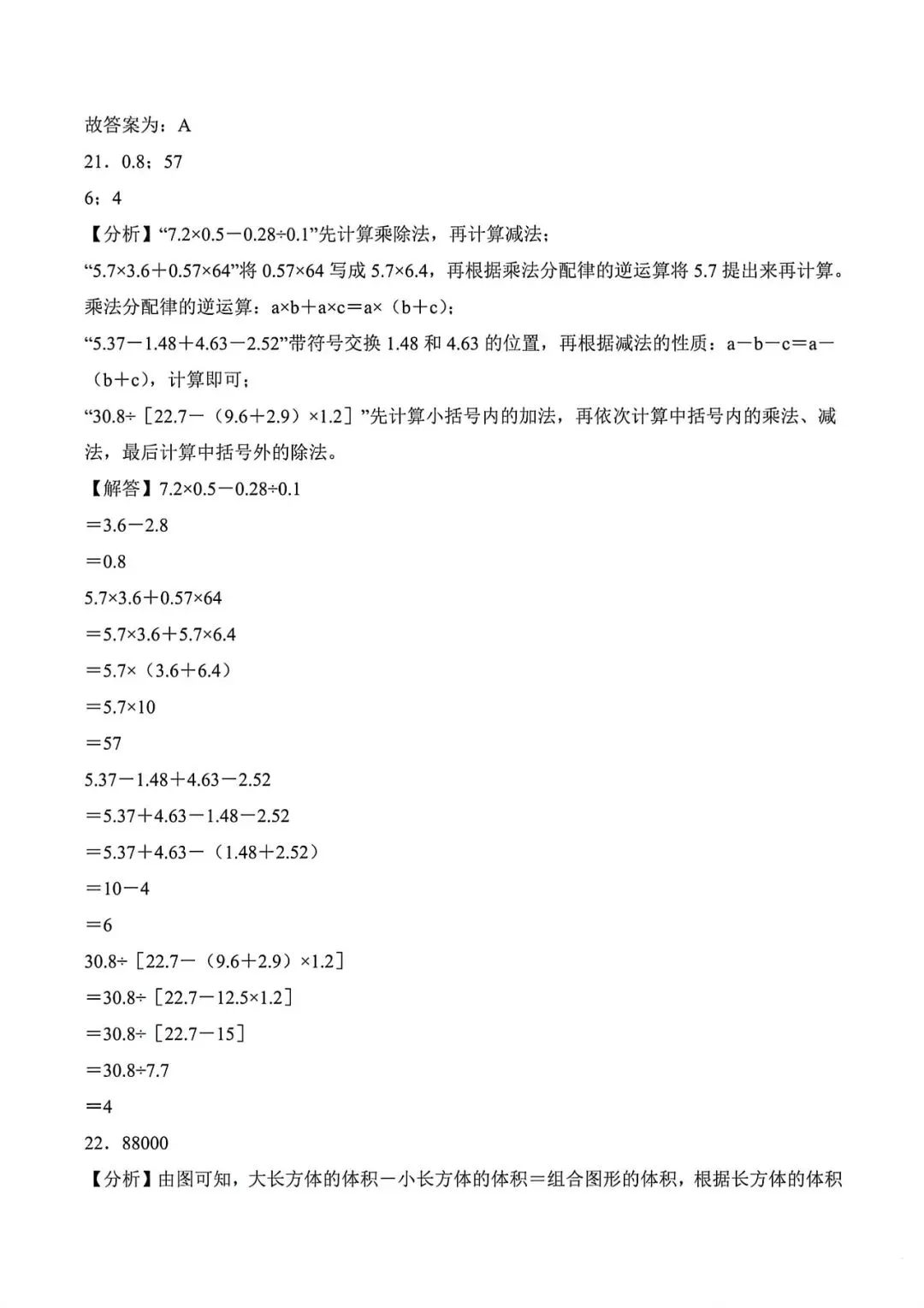 上海市五年级下学期数学期末调研试卷1及答案(2026.5) 第12张 上海市五年级下学期数学期末调研试卷1及答案(2026.5) 第12张