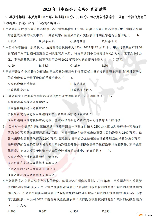 近五年中级会计实务真题及解析pdf(19-2025年) 第10张 近五年中级会计实务真题及解析pdf(19-2025年) 第10张