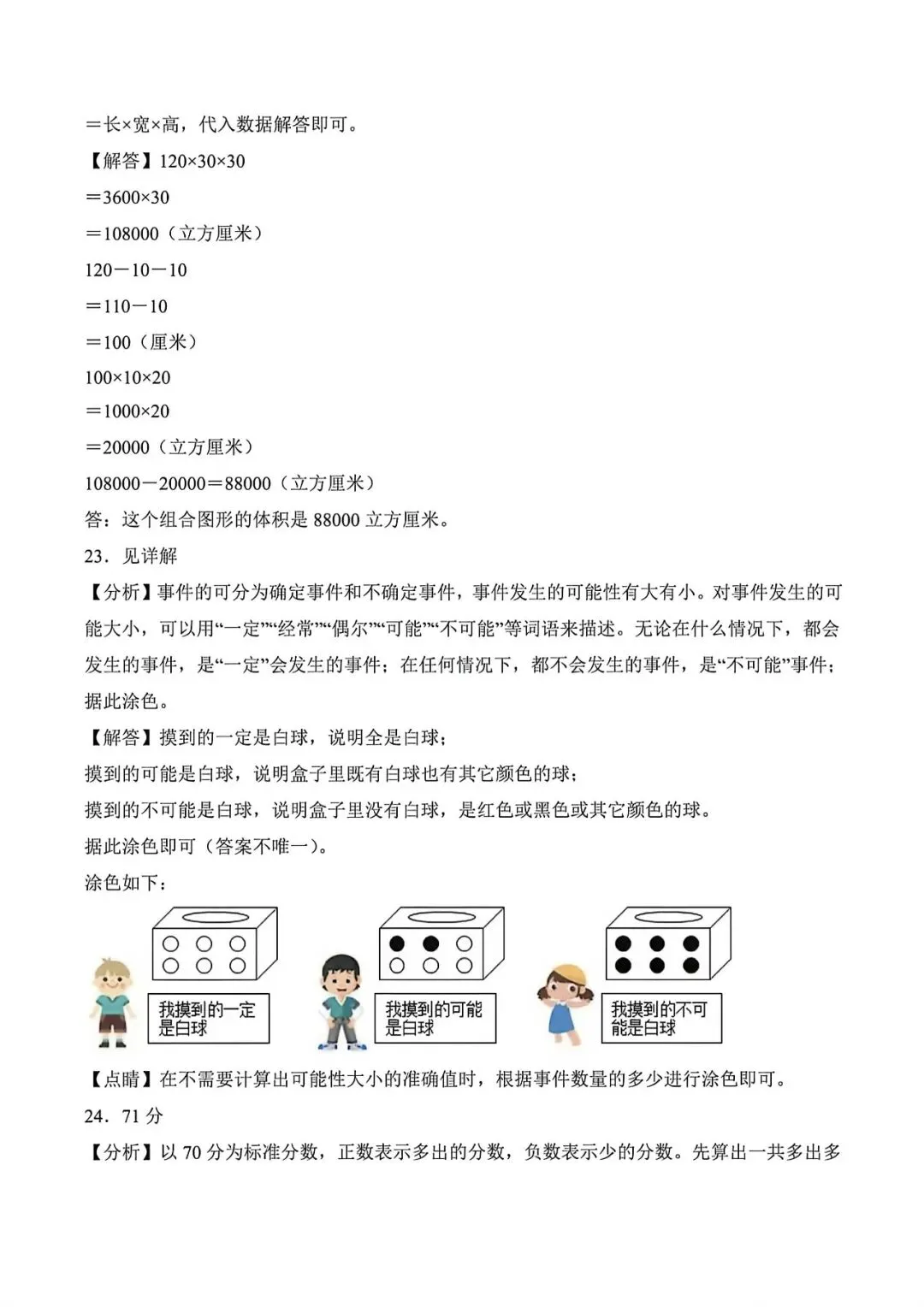 上海市五年级下学期数学期末调研试卷1及答案(2026.5) 第13张 上海市五年级下学期数学期末调研试卷1及答案(2026.5) 第13张