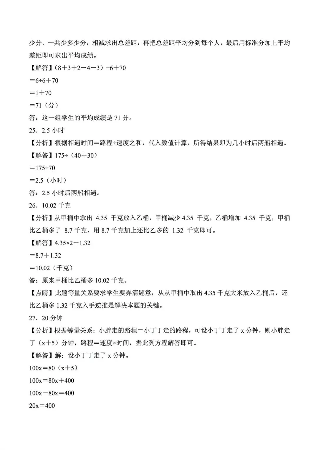 上海市五年级下学期数学期末调研试卷1及答案(2026.5) 第14张 上海市五年级下学期数学期末调研试卷1及答案(2026.5) 第14张