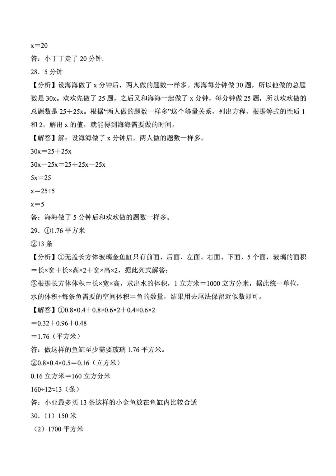 上海市五年级下学期数学期末调研试卷1及答案(2026.5) 第15张 上海市五年级下学期数学期末调研试卷1及答案(2026.5) 第15张