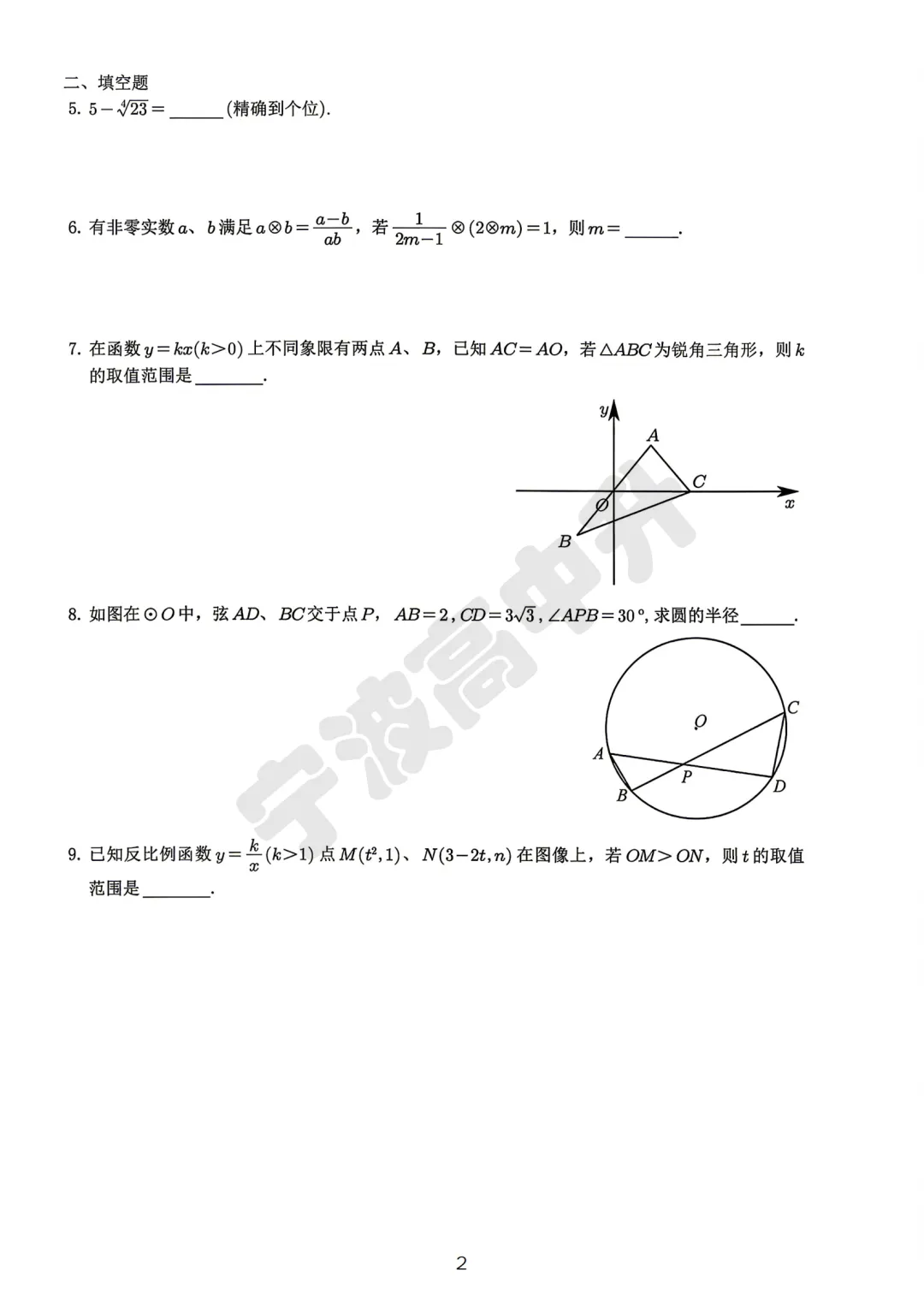 【宁波中考】分享26年宁波强基考试试卷含答案解析! 第3张 【宁波中考】分享26年宁波强基考试试卷含答案解析! 第3张