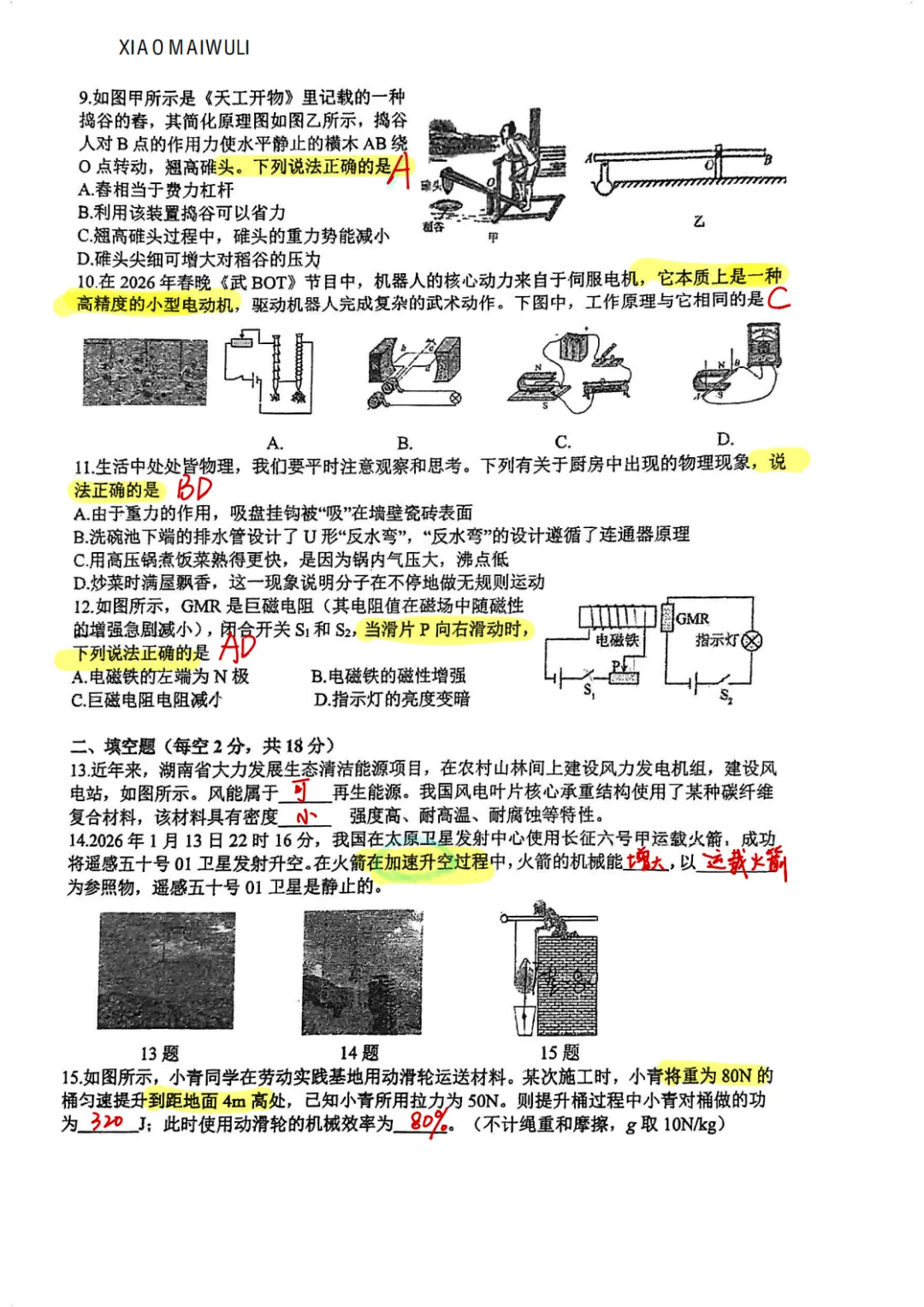 26年长沙市青竹湖湘一第二次模拟考试卷·物理(问卷) 第2张