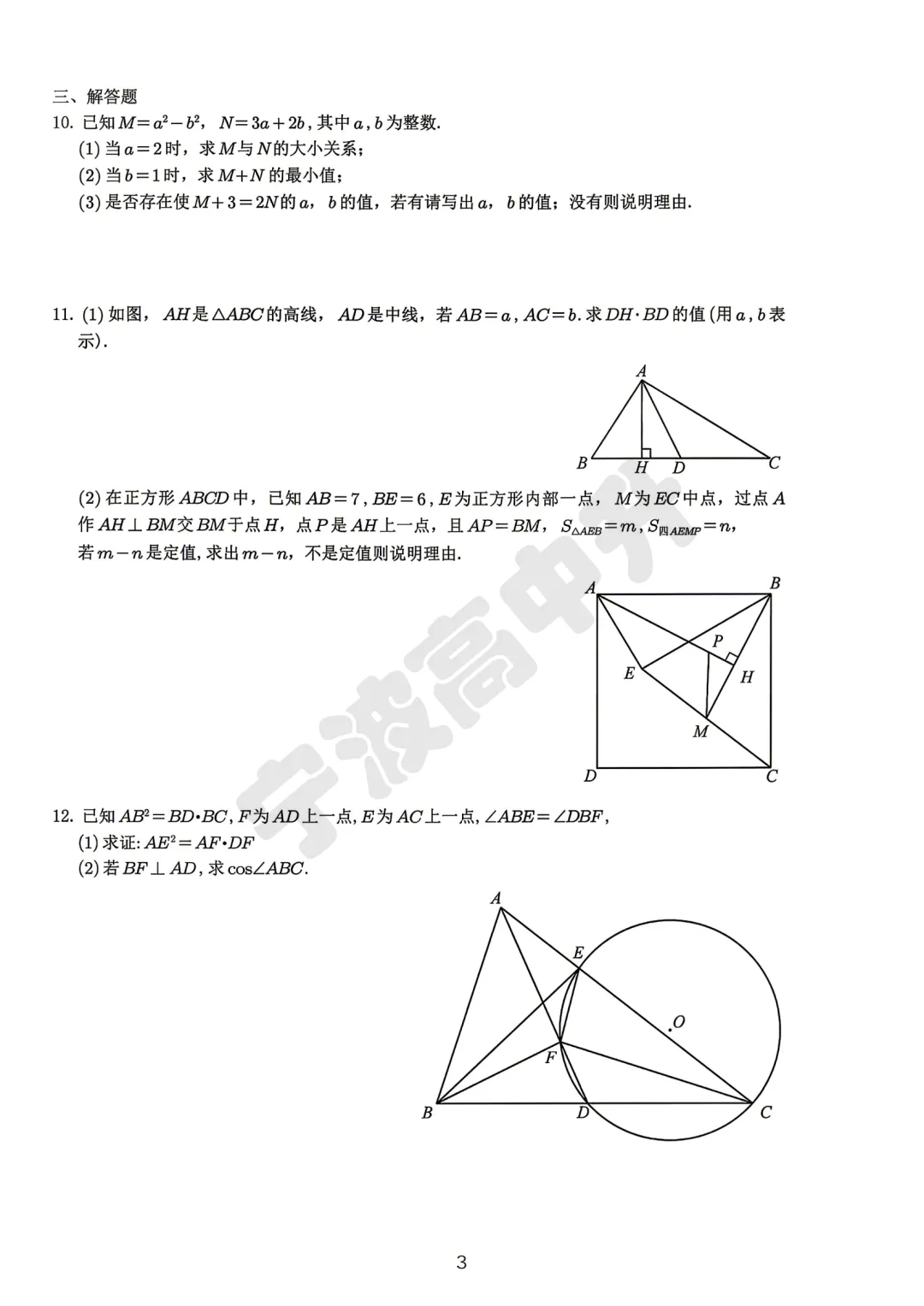 【宁波中考】分享26年宁波强基考试试卷含答案解析! 第4张 【宁波中考】分享26年宁波强基考试试卷含答案解析! 第4张