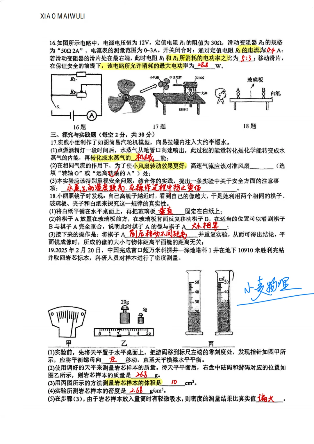 26年长沙市青竹湖湘一第二次模拟考试卷·物理(问卷) 第3张