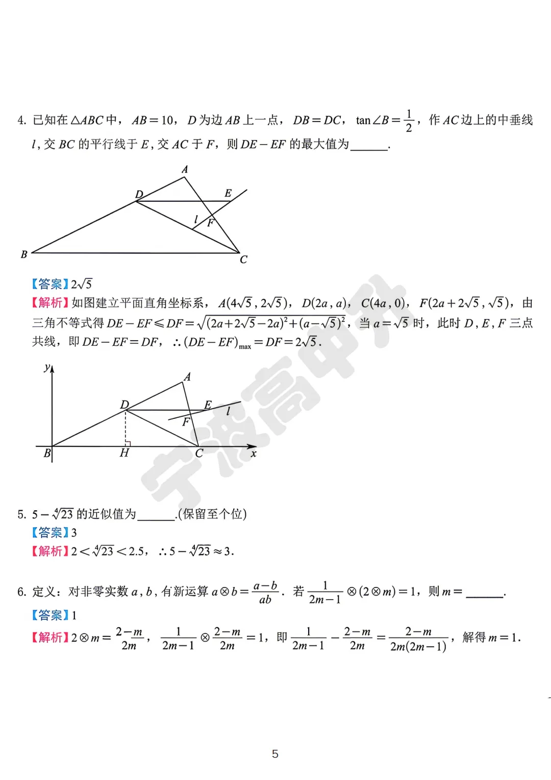 【宁波中考】分享26年宁波强基考试试卷含答案解析! 第6张 【宁波中考】分享26年宁波强基考试试卷含答案解析! 第6张