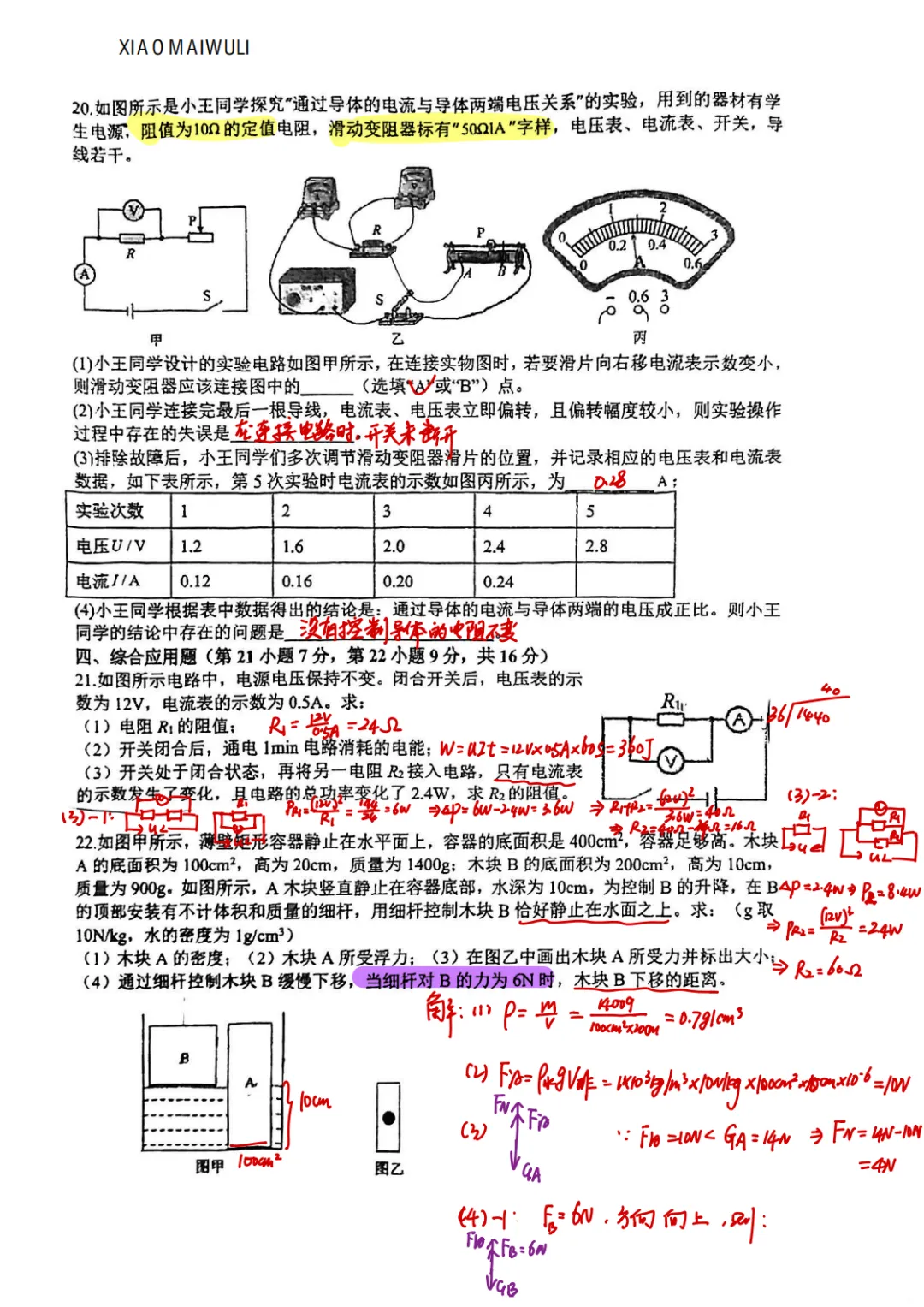 26年长沙市青竹湖湘一第二次模拟考试卷·物理(问卷) 第4张