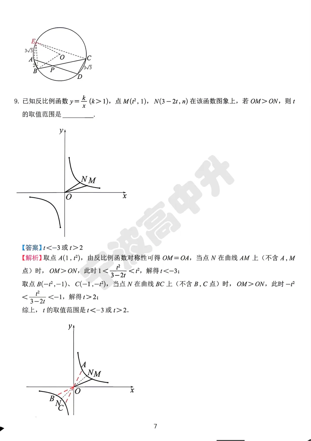 【宁波中考】分享26年宁波强基考试试卷含答案解析! 第7张 【宁波中考】分享26年宁波强基考试试卷含答案解析! 第7张