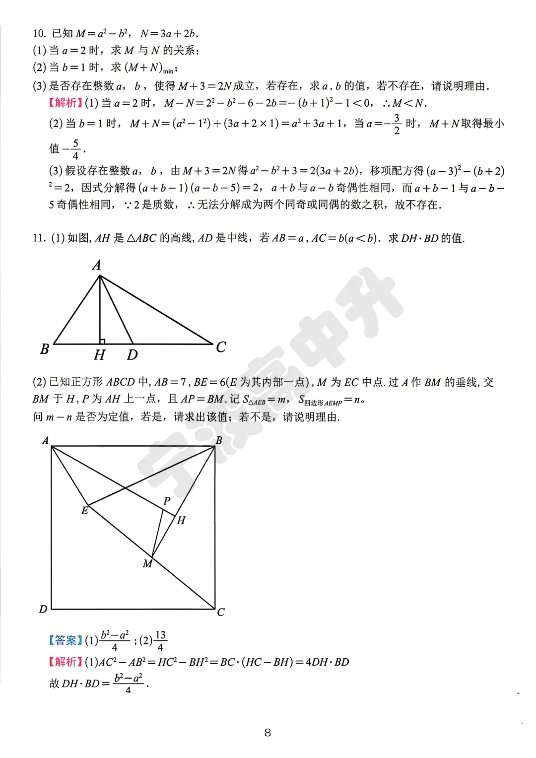【宁波中考】分享26年宁波强基考试试卷含答案解析! 第8张 【宁波中考】分享26年宁波强基考试试卷含答案解析! 第8张