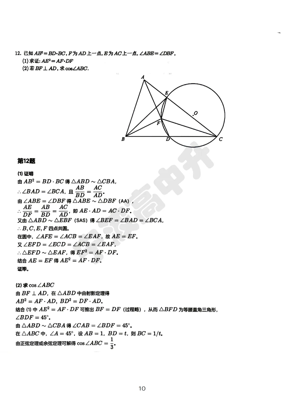 【宁波中考】分享26年宁波强基考试试卷含答案解析! 第10张 【宁波中考】分享26年宁波强基考试试卷含答案解析! 第10张