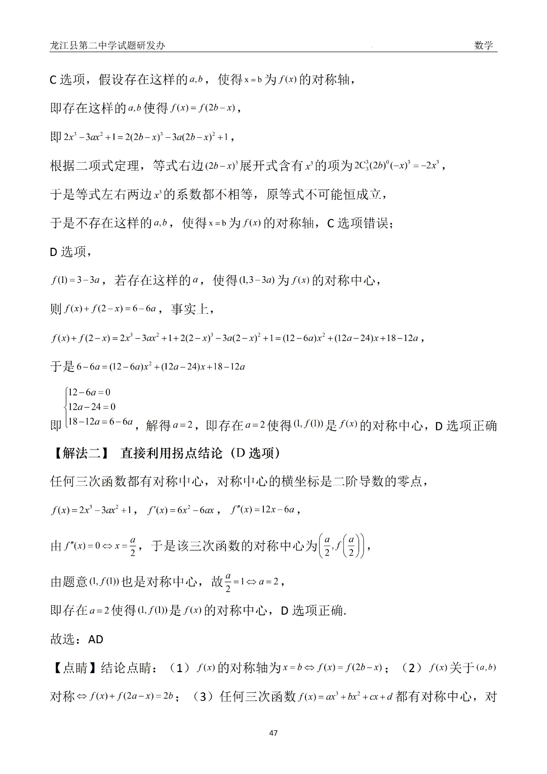 【备战26高考·真题模块精讲11】赵海凤:从24年真题到一类题——函数的性质及导数应用(附2种解法+变式) 第4张