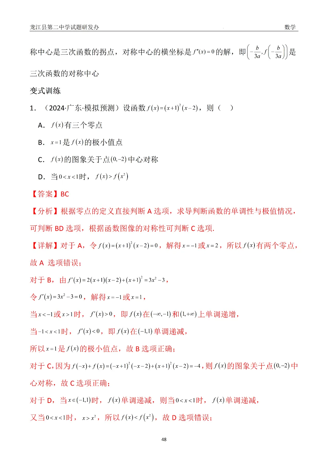 【备战26高考·真题模块精讲11】赵海凤:从24年真题到一类题——函数的性质及导数应用(附2种解法+变式) 第5张