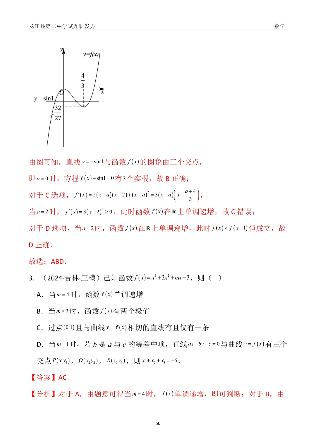 【备战26高考·真题模块精讲11】赵海凤:从24年真题到一类题——函数的性质及导数应用(附2种解法+变式) 第7张