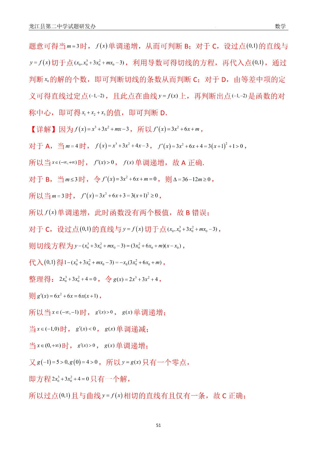 【备战26高考·真题模块精讲11】赵海凤:从24年真题到一类题——函数的性质及导数应用(附2种解法+变式) 第8张