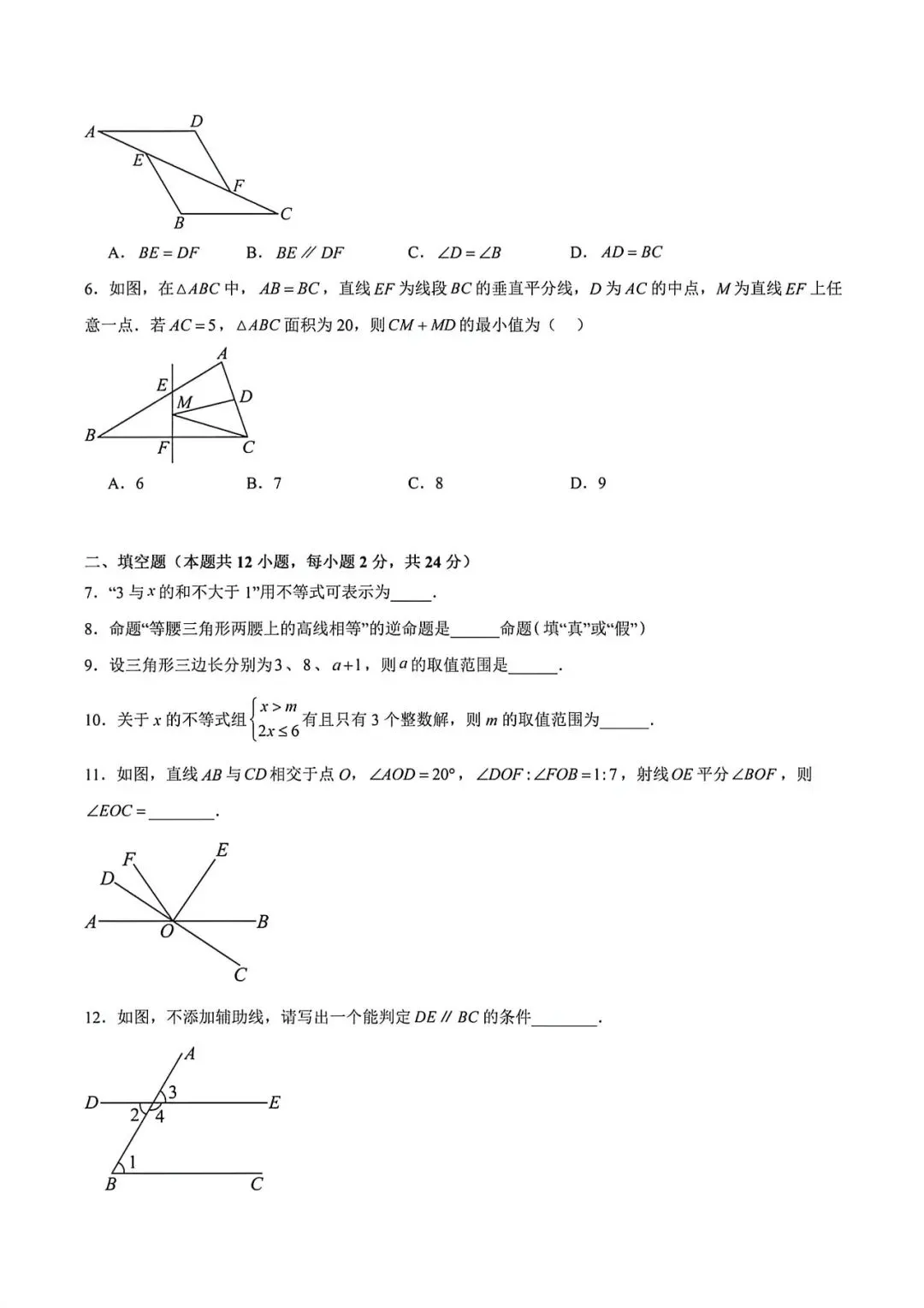 上海市七年级下学期数学期末模拟试卷3及答案(2026.5) 第2张