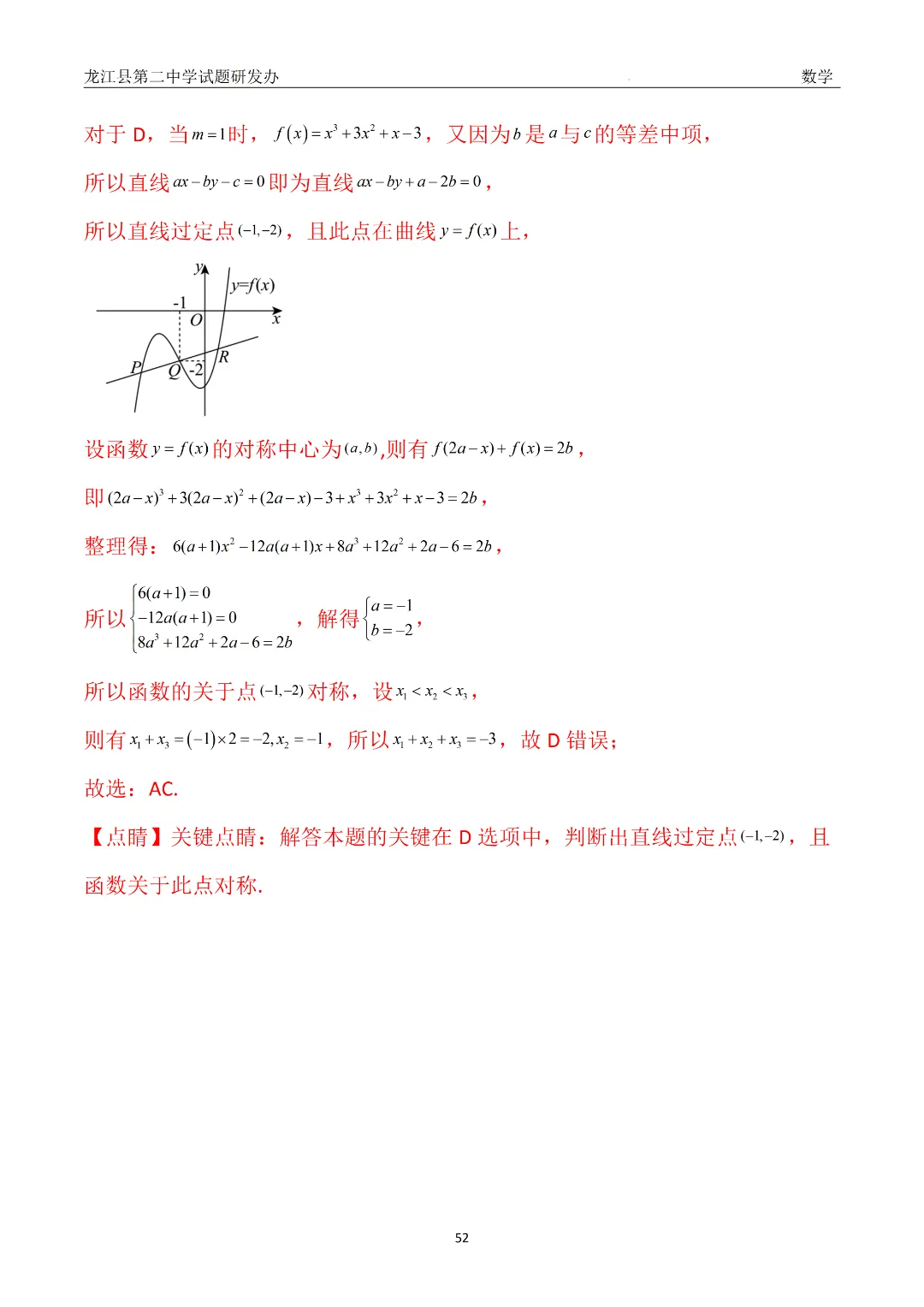 【备战26高考·真题模块精讲11】赵海凤:从24年真题到一类题——函数的性质及导数应用(附2种解法+变式) 第9张
