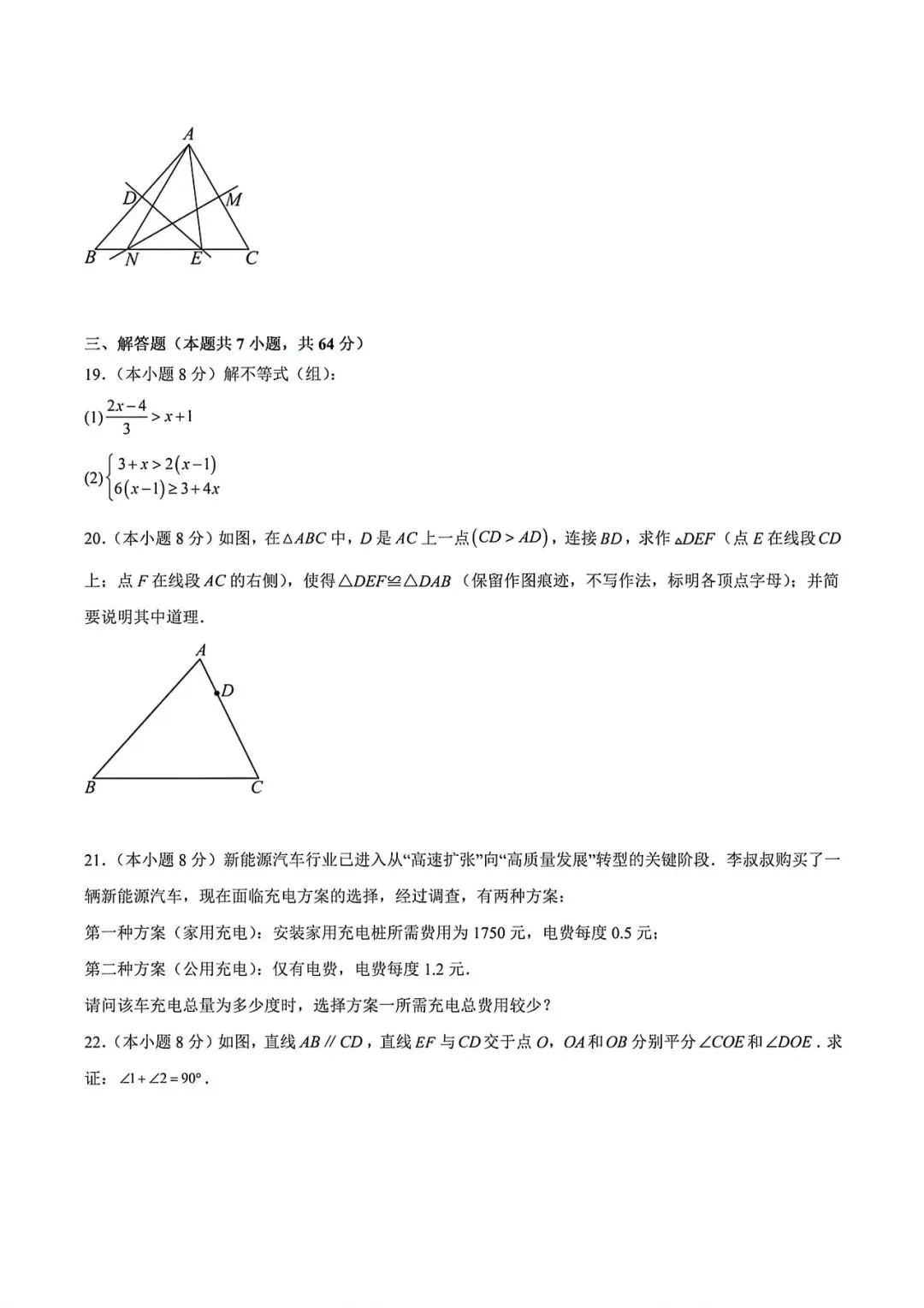 上海市七年级下学期数学期末模拟试卷3及答案(2026.5) 第4张