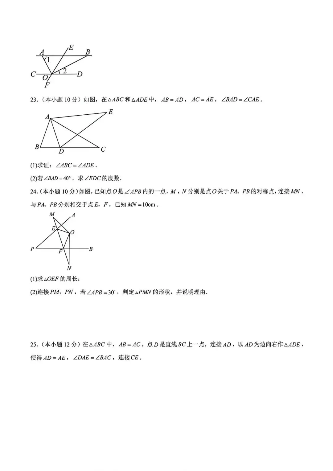 上海市七年级下学期数学期末模拟试卷3及答案(2026.5) 第5张