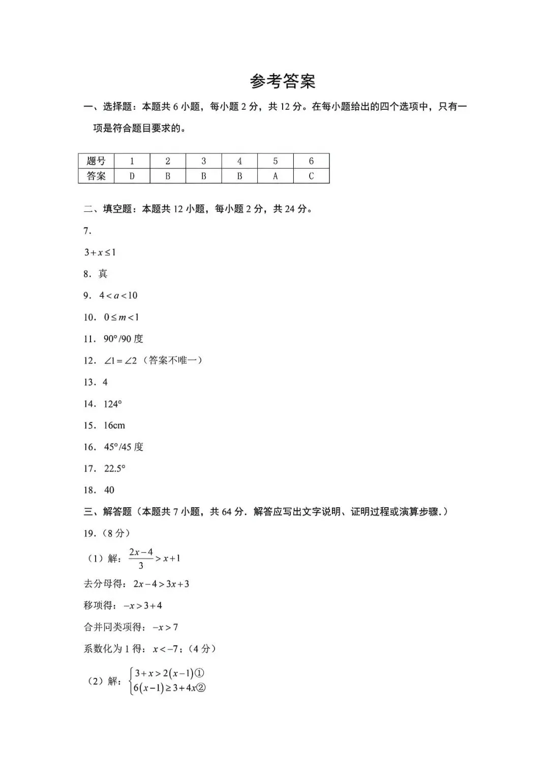 上海市七年级下学期数学期末模拟试卷3及答案(2026.5) 第7张