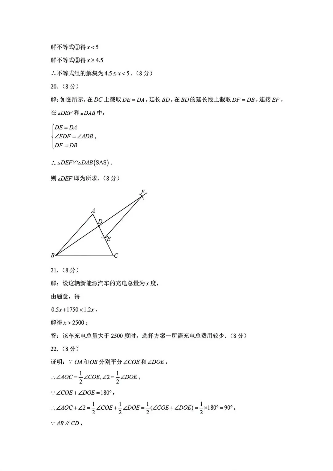 上海市七年级下学期数学期末模拟试卷3及答案(2026.5) 第8张