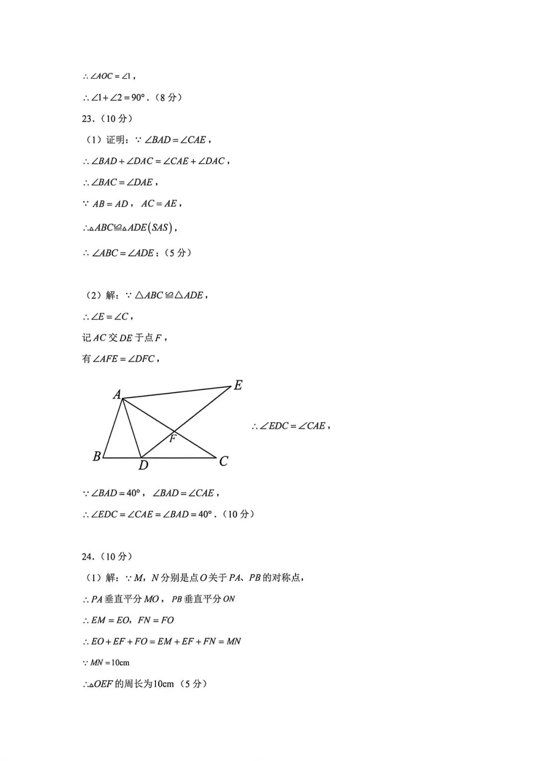 上海市七年级下学期数学期末模拟试卷3及答案(2026.5) 第9张